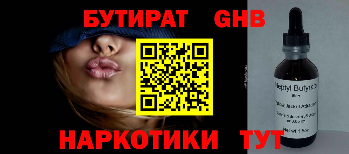 БУТИРАТ 99% Сызрань