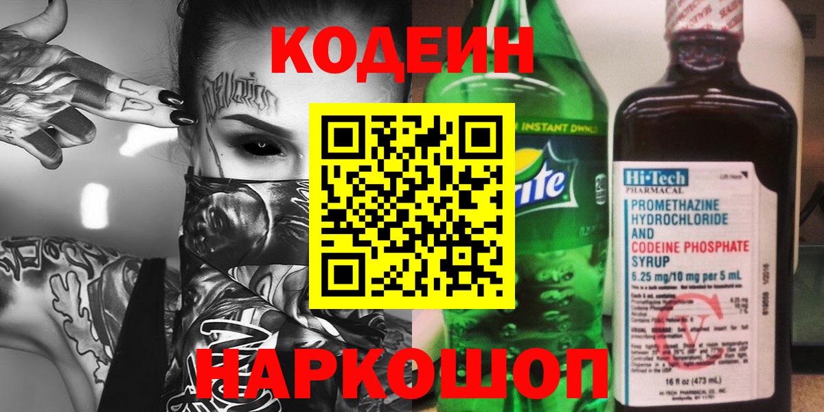 Кодеиновый сироп Lean напиток Lean (лин) Сызрань
