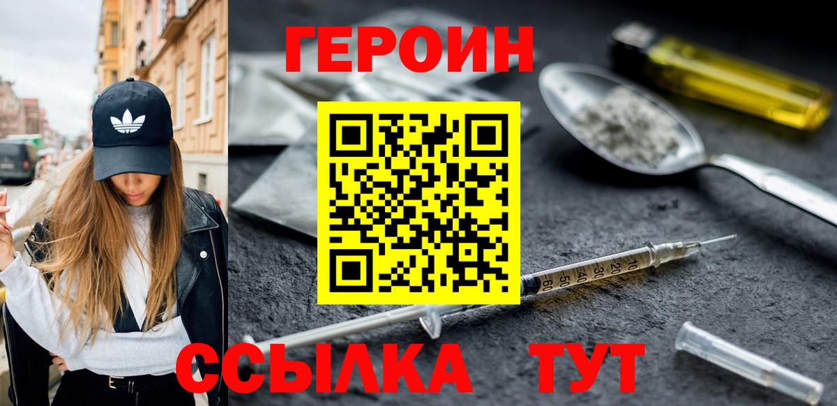 ГЕРОИН  Вход с VPN  Сызрань  Героин VHQ 