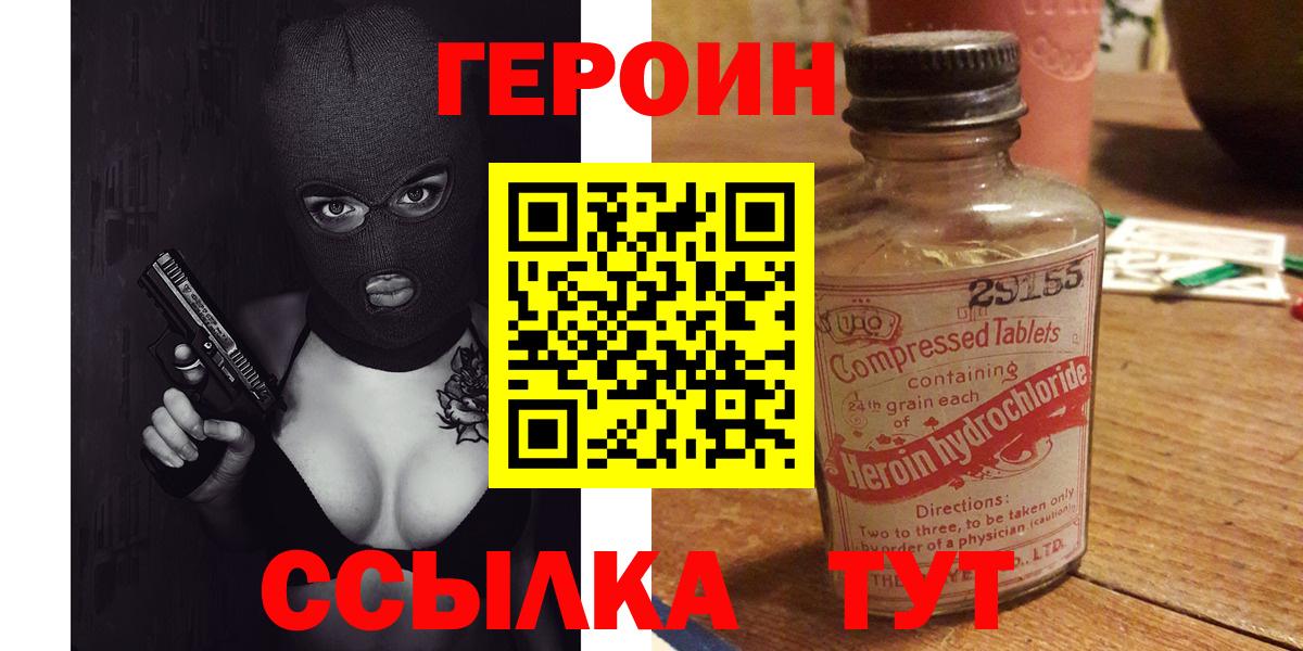 Героин VHQ Сызрань