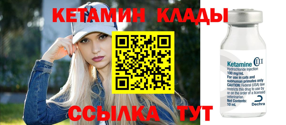 КЕТАМИН ketamine  Вход с VPN  Сызрань 
