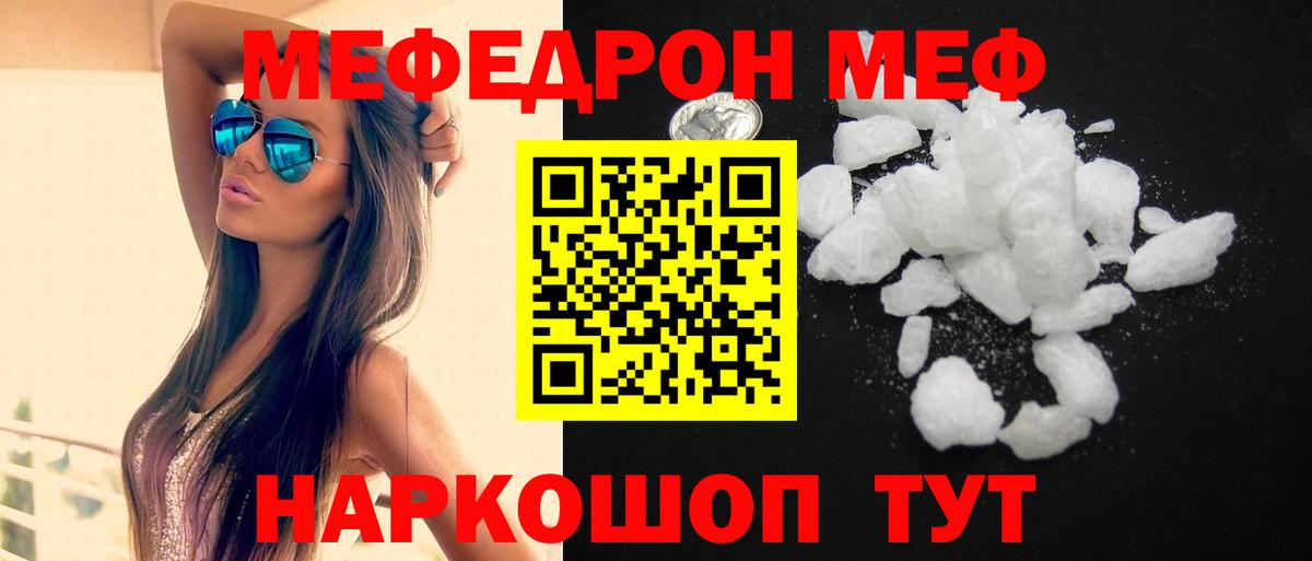 МЯУ-МЯУ кристаллы  Мефедрон  Сызрань  Мефедрон  Вход с VPN  МЕФ мука 